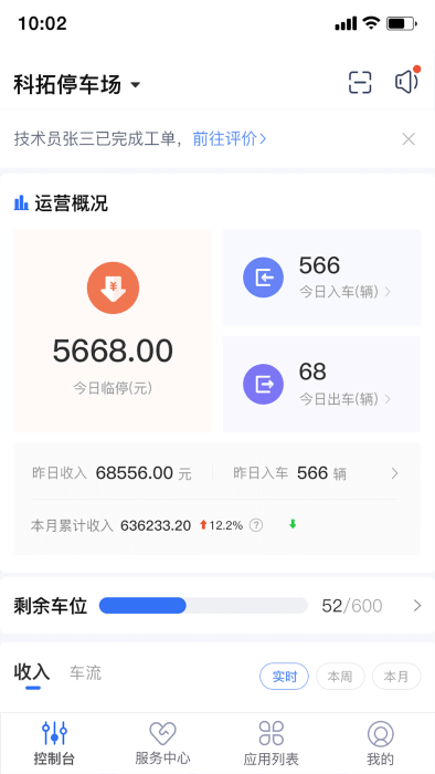 停车场云助手软件