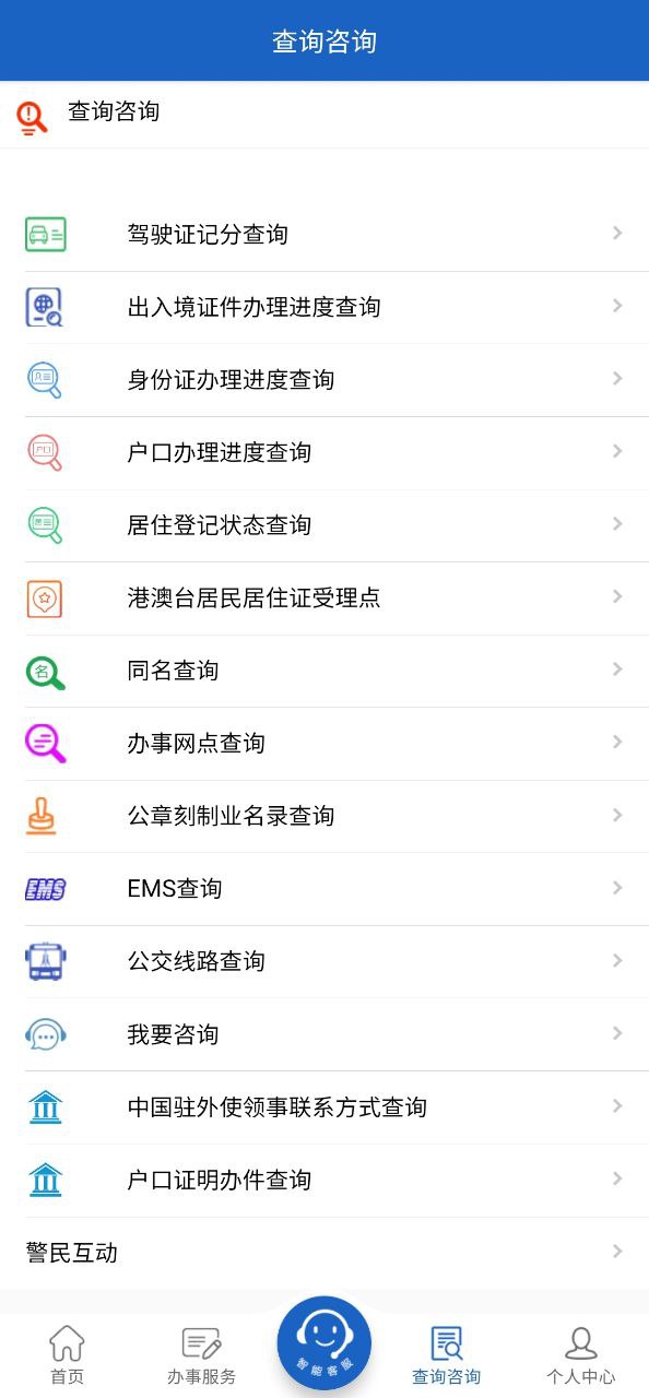 湖南公安服务平台安卓版