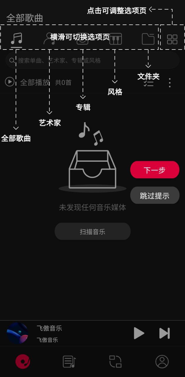 飞傲音乐应用