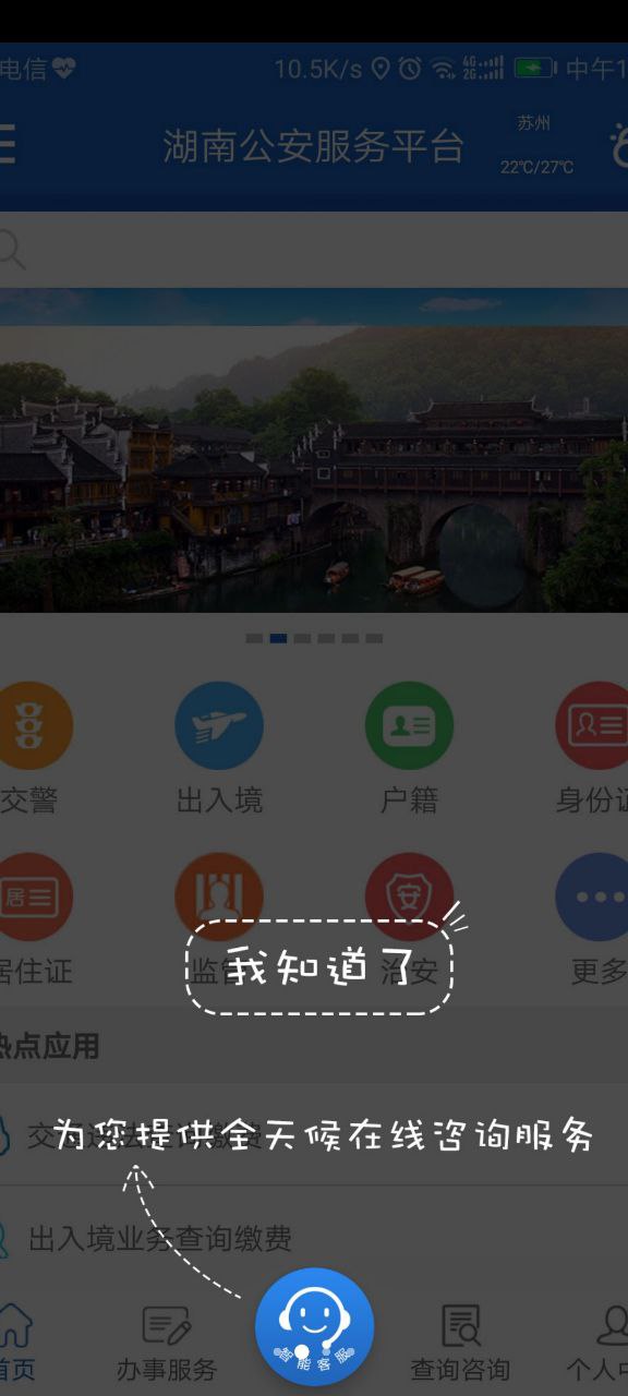 湖南公安服务平台安卓版