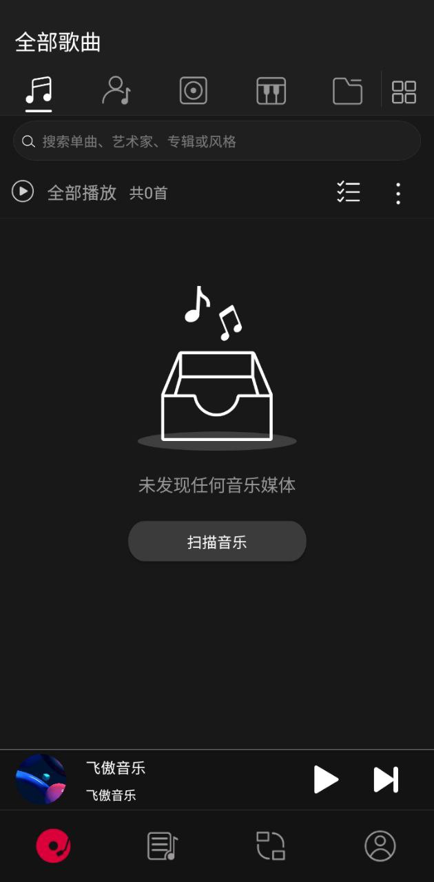 飞傲音乐应用