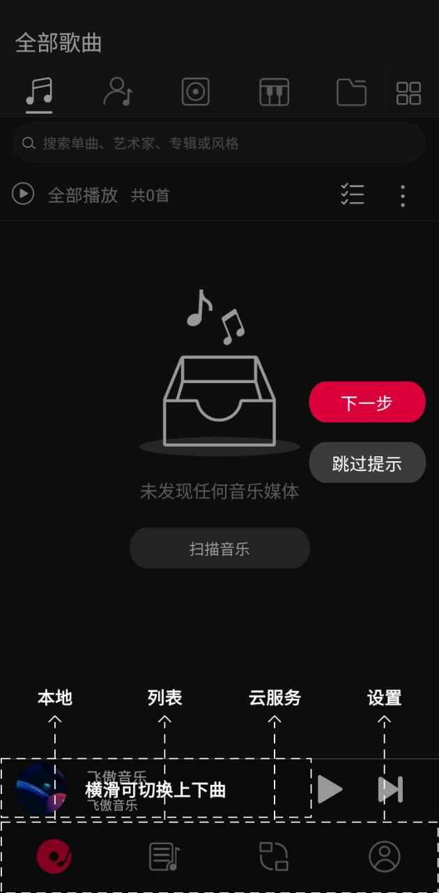 飞傲音乐应用