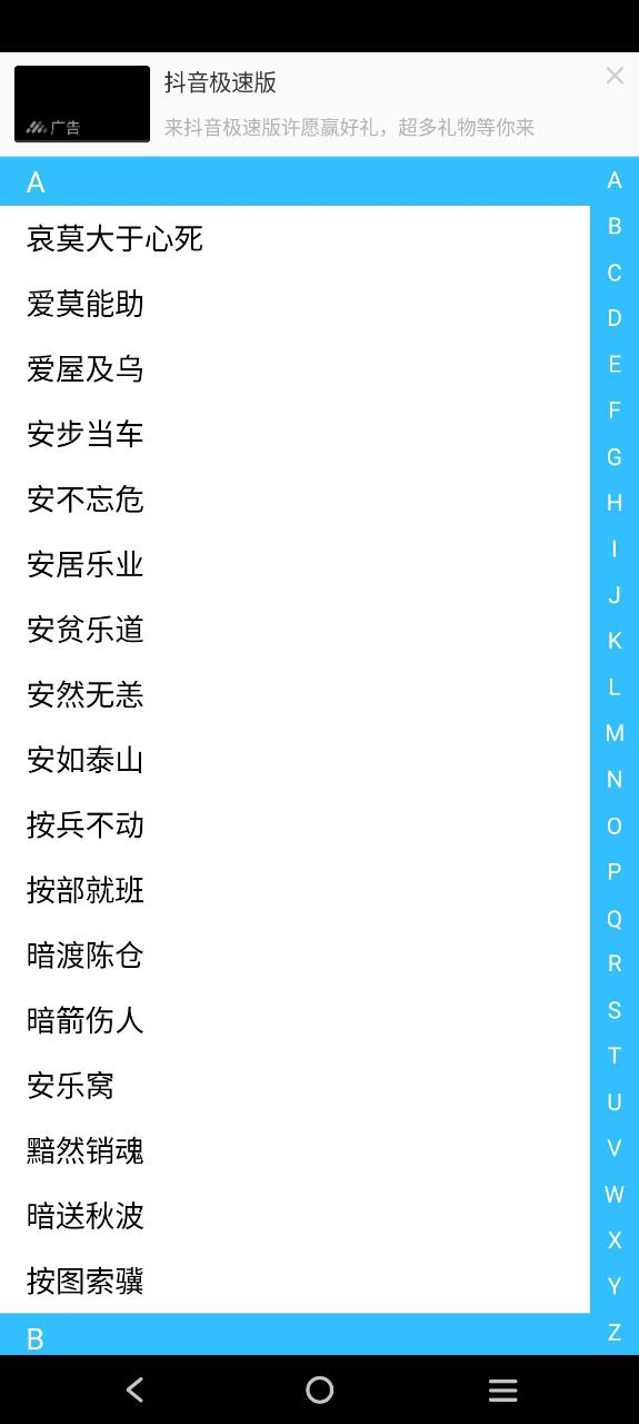 疯狂成语安装
