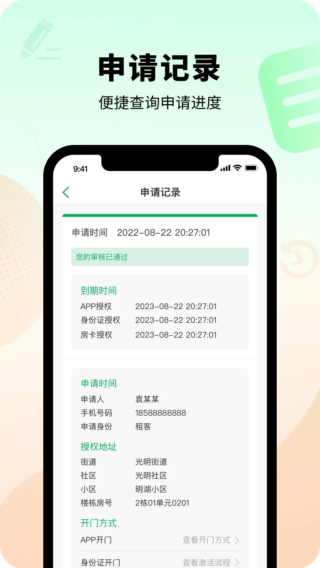 智慧光明免费下载