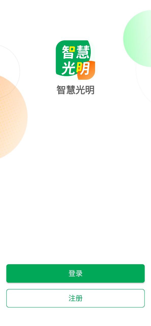 智慧光明免费下载