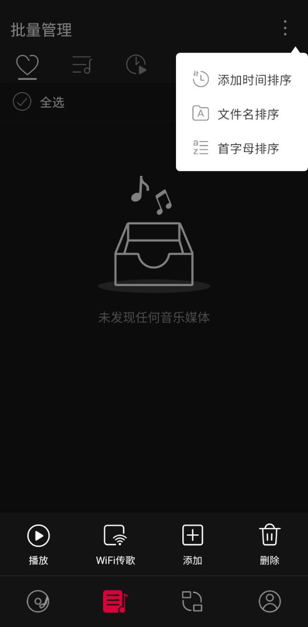飞傲音乐应用