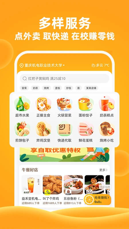 橙子校园免费下载