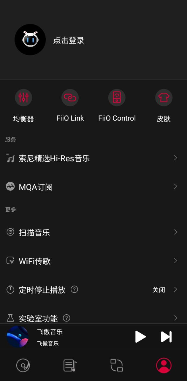 飞傲音乐应用