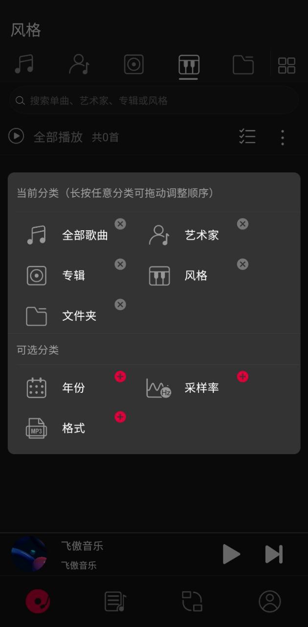 飞傲音乐应用