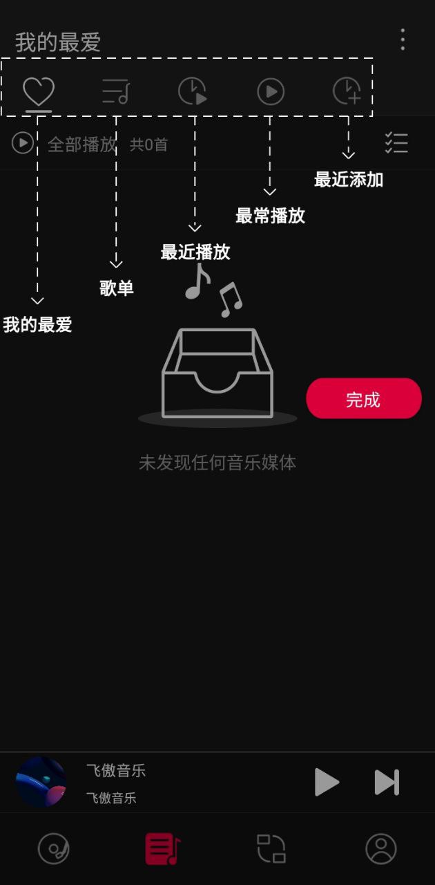 飞傲音乐应用