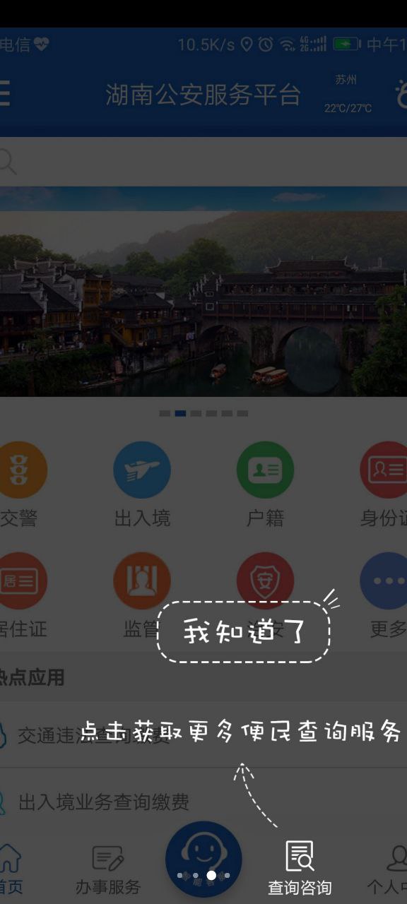 湖南公安服务平台安卓版
