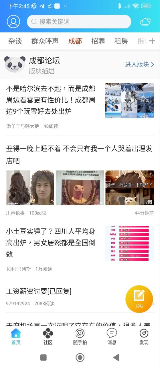 麻辣社区下载