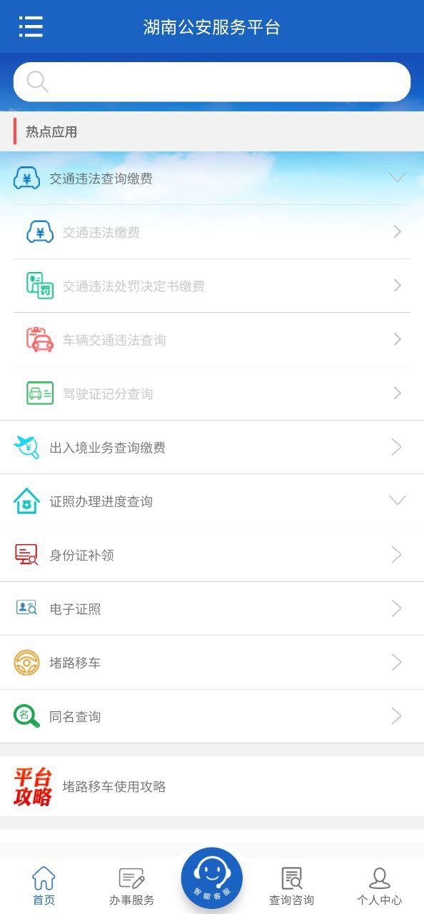 湖南公安服务平台安卓版