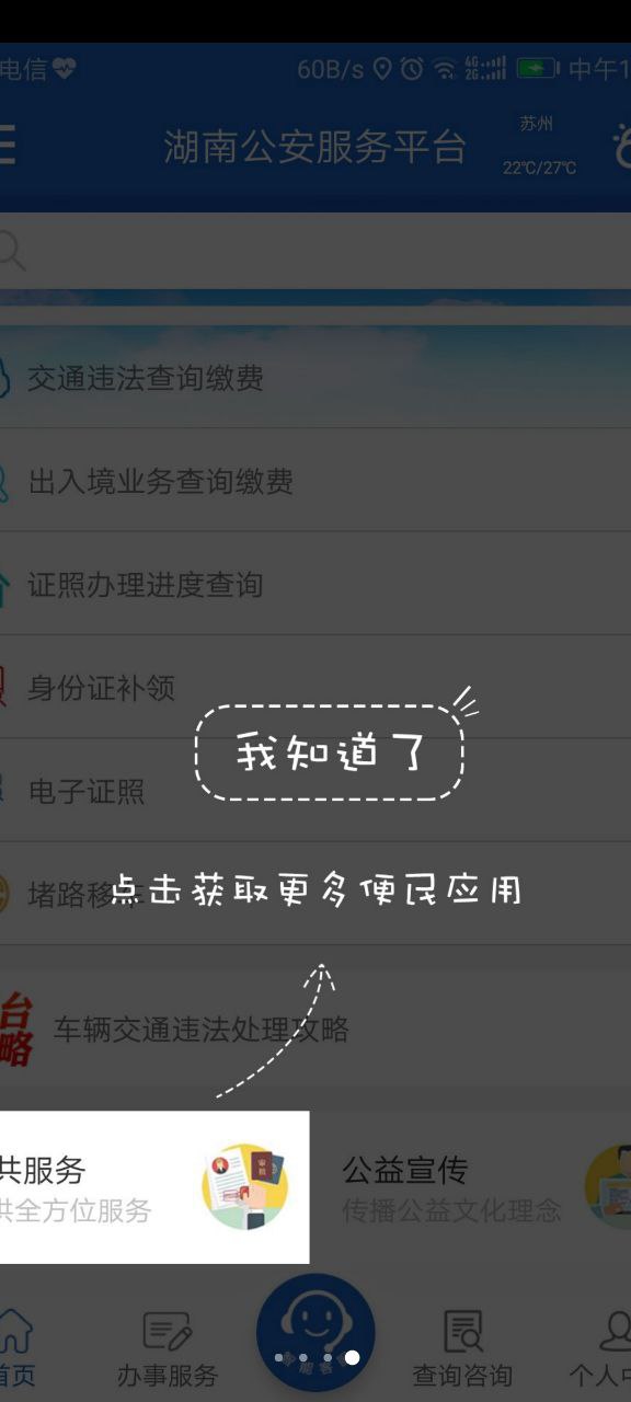 湖南公安服务平台安卓版