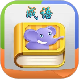 疯狂成语安装