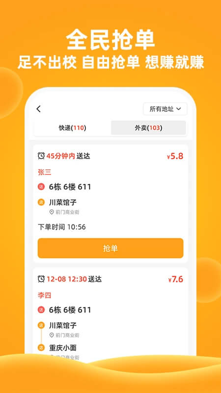 橙子校园免费下载