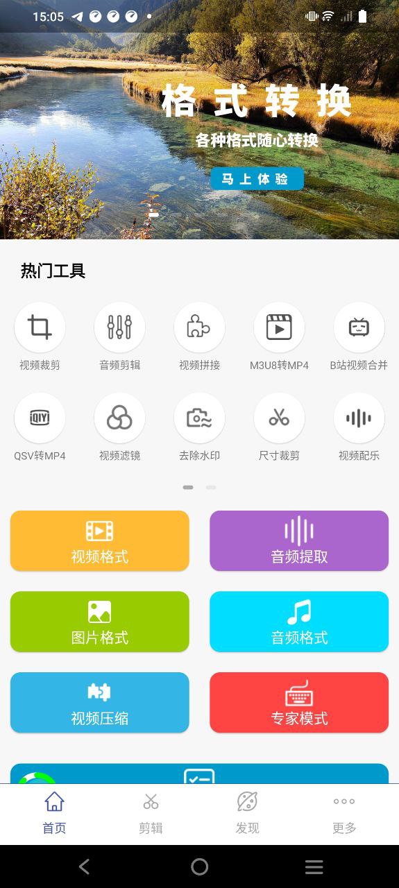 全能格式转换工厂软件app