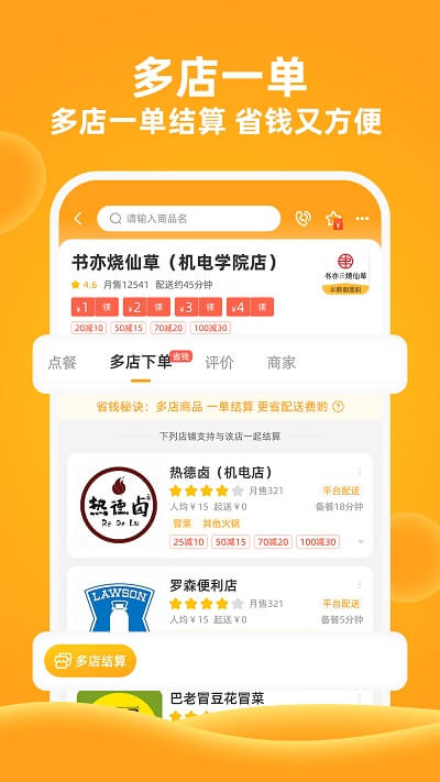 橙子校园免费下载