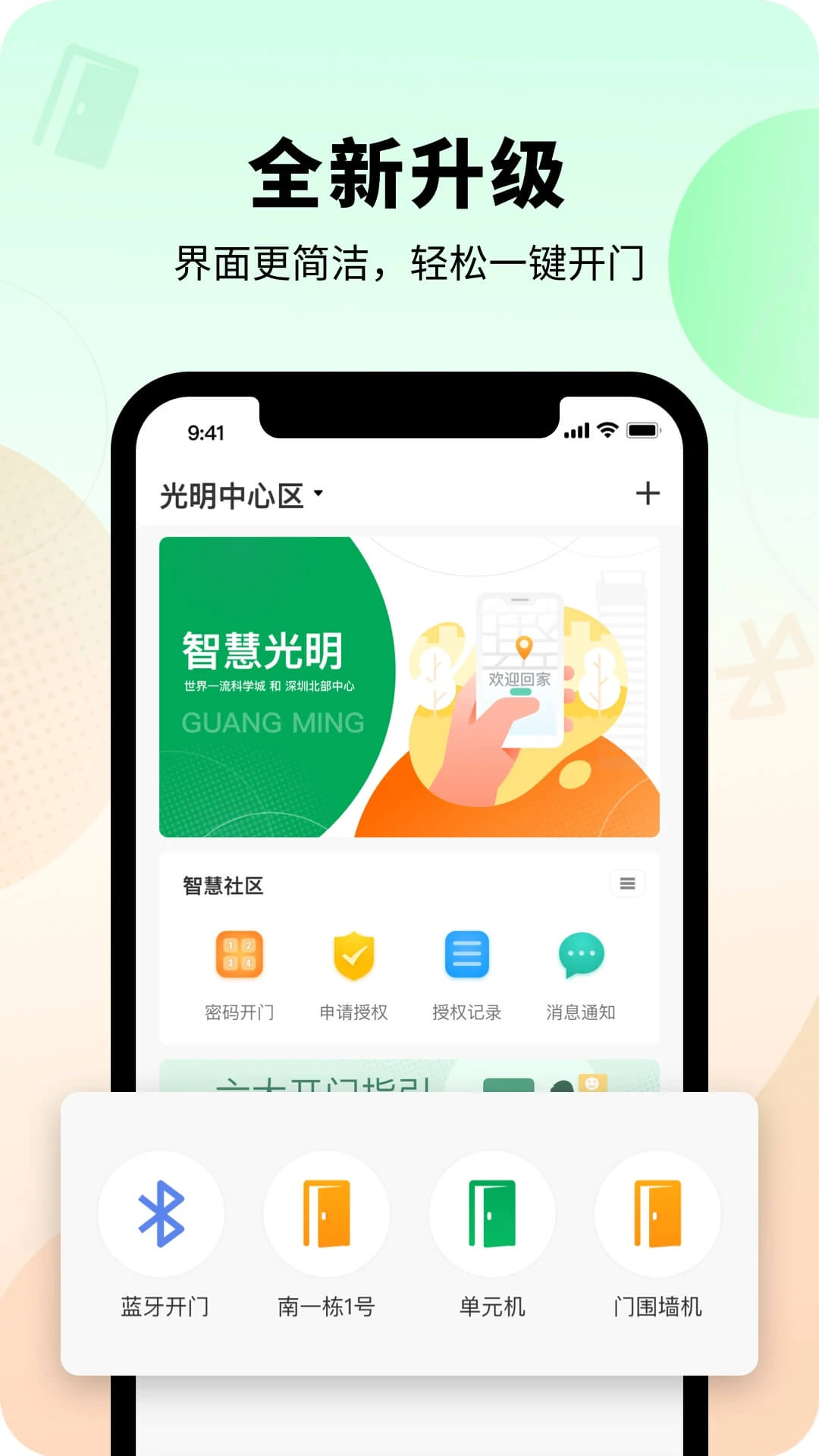 智慧光明免费下载