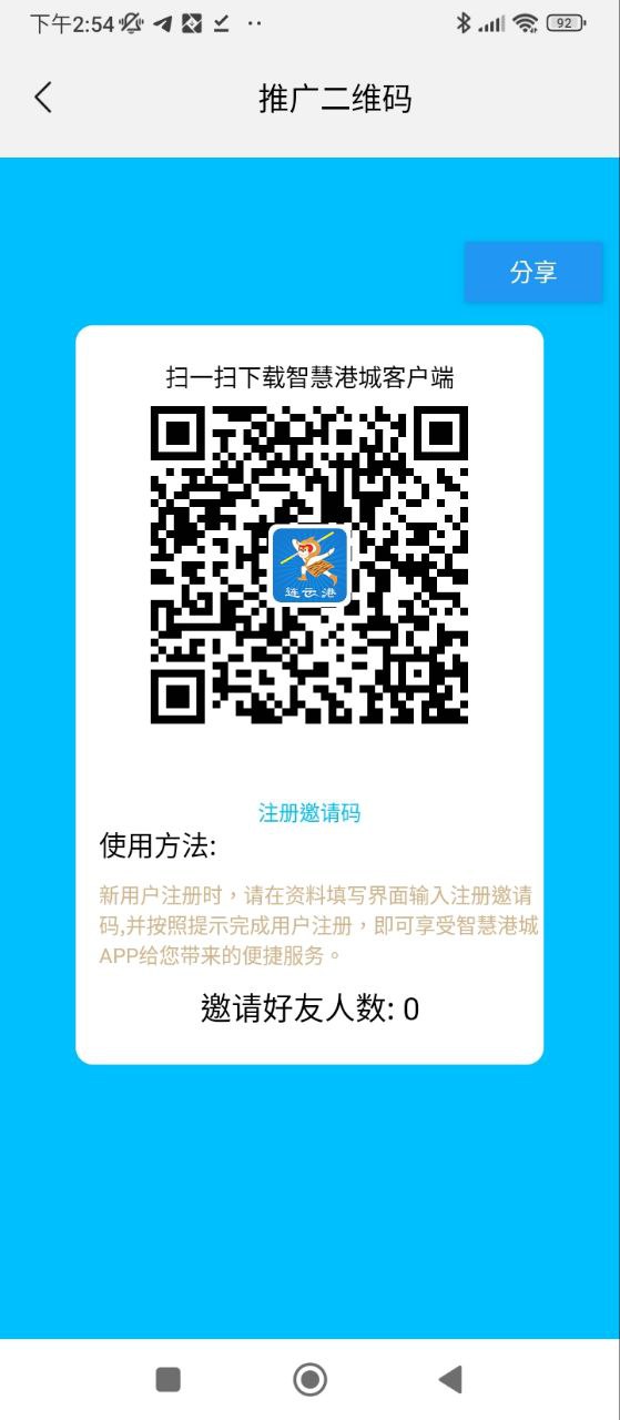 智慧港城下载安装
