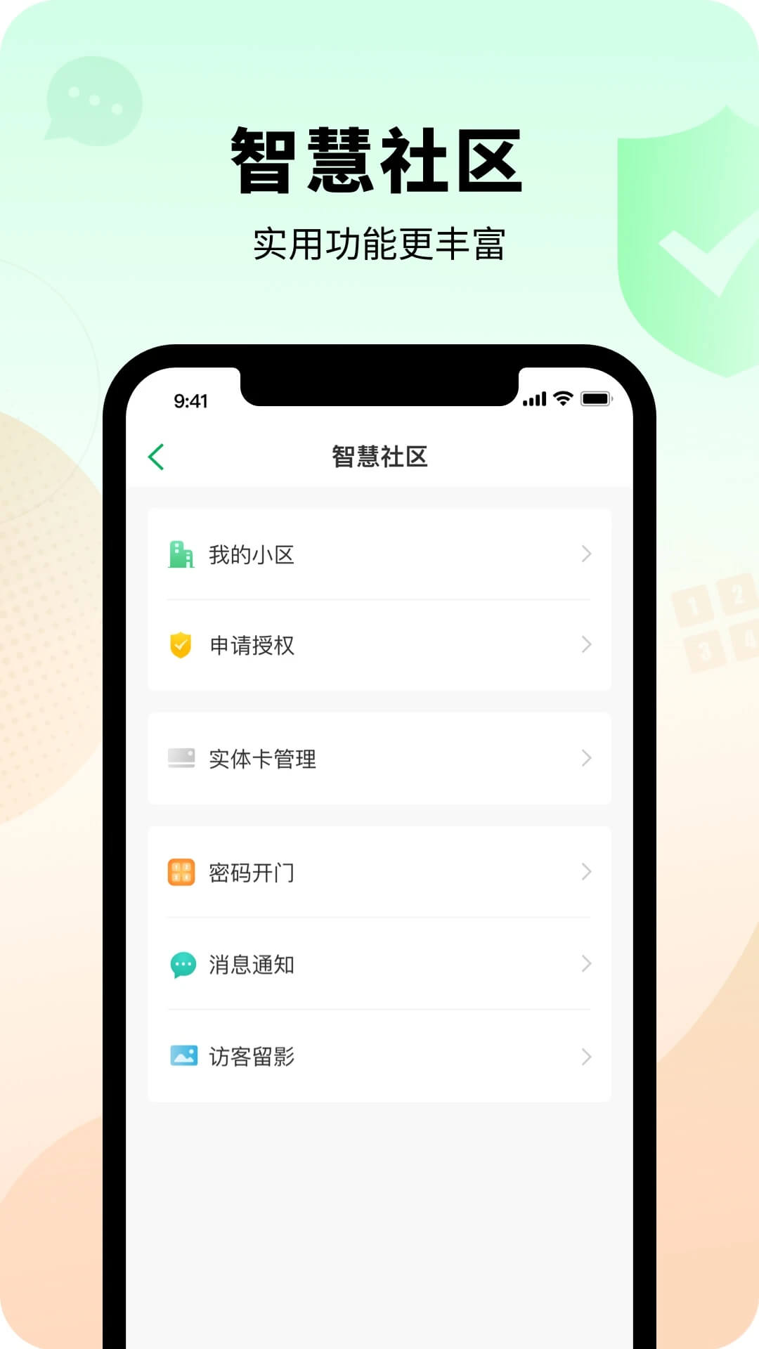 智慧光明免费下载