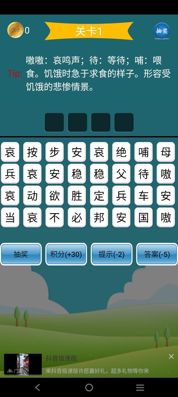 疯狂成语安装