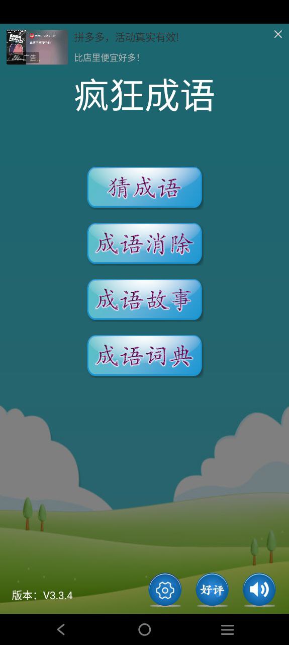 疯狂成语安装