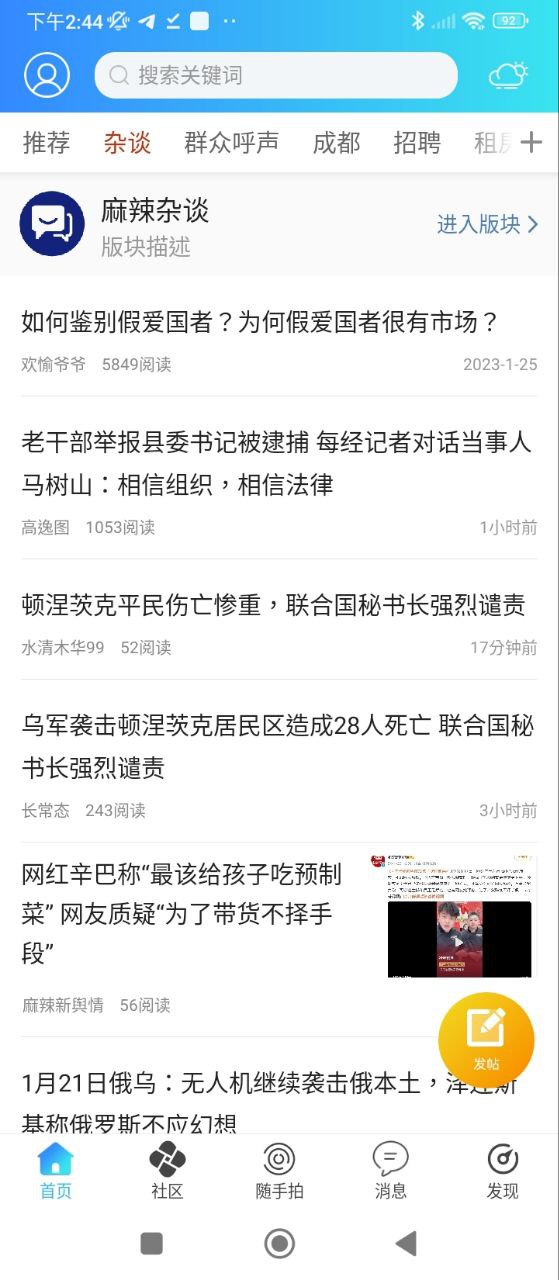 麻辣社区下载