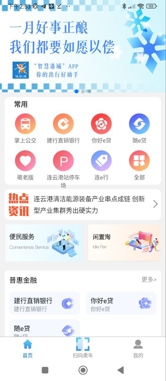 智慧港城下载安装
