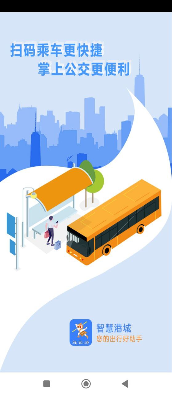智慧港城
