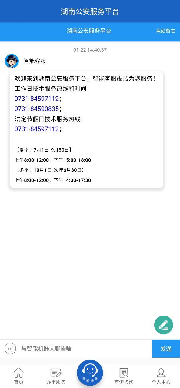 湖南公安服务平台安卓版
