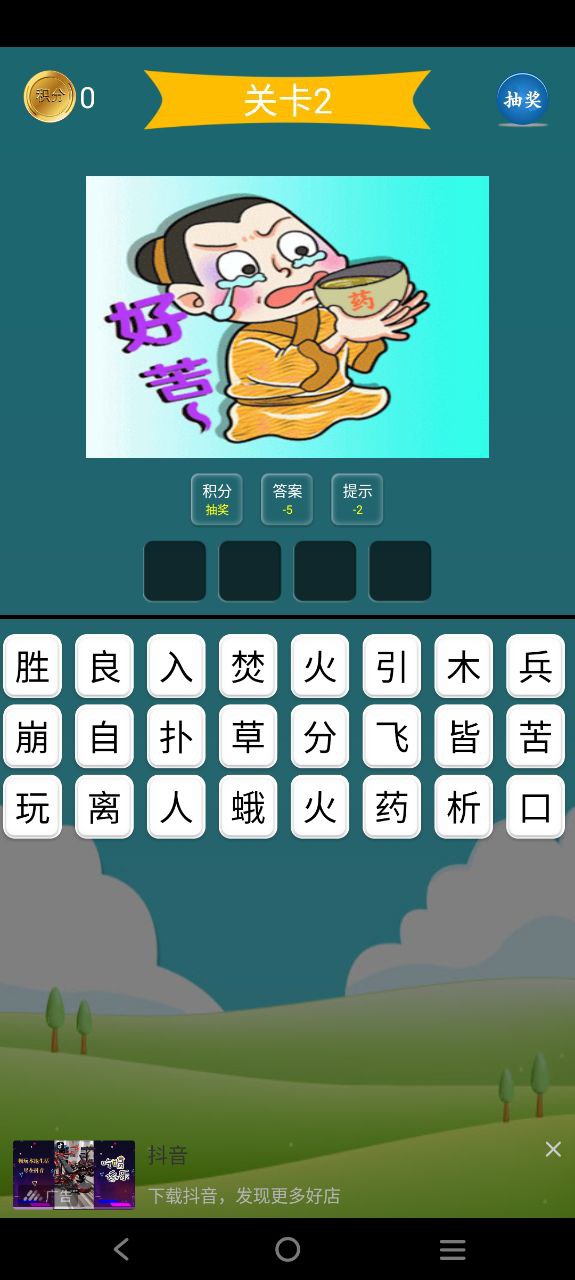疯狂成语安装