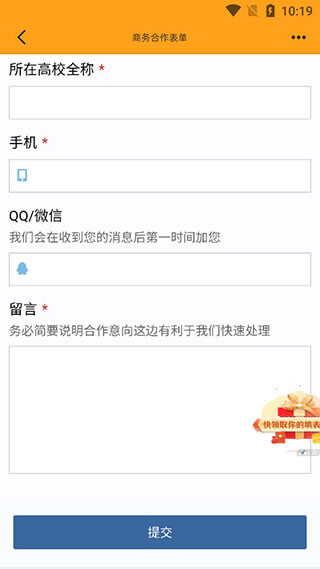 橙子校园免费下载