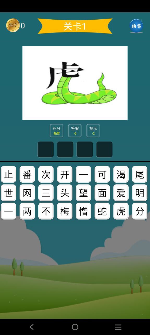 疯狂成语安装