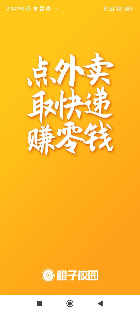 橙子校园免费下载
