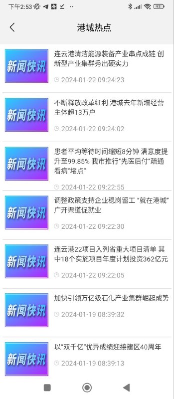 智慧港城下载安装