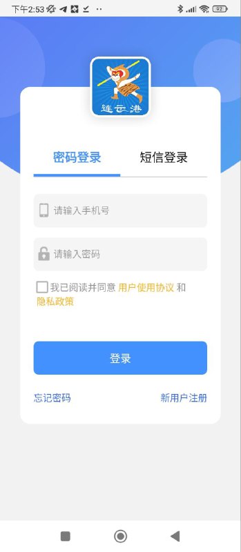 智慧港城下载安装