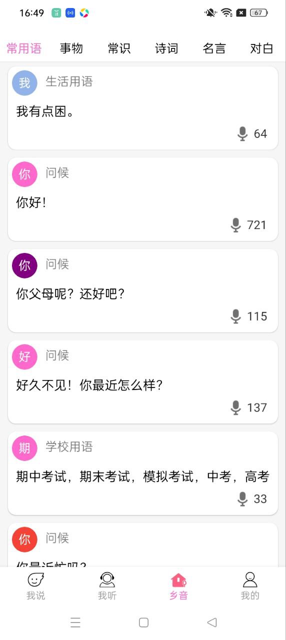 疯狂方言app