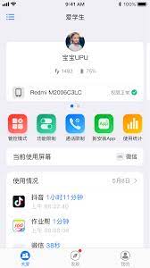 爱学生安卓版