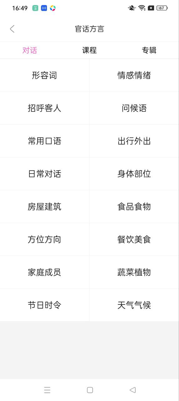 疯狂方言app