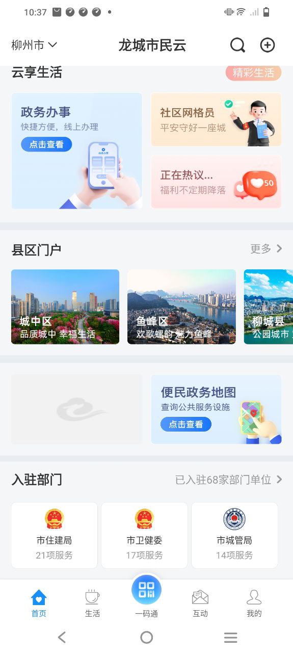 龙城市民云软件