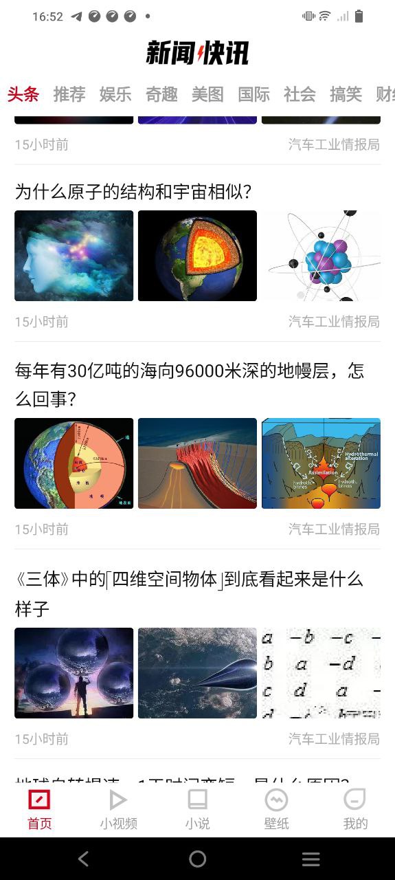 新闻快讯应用
