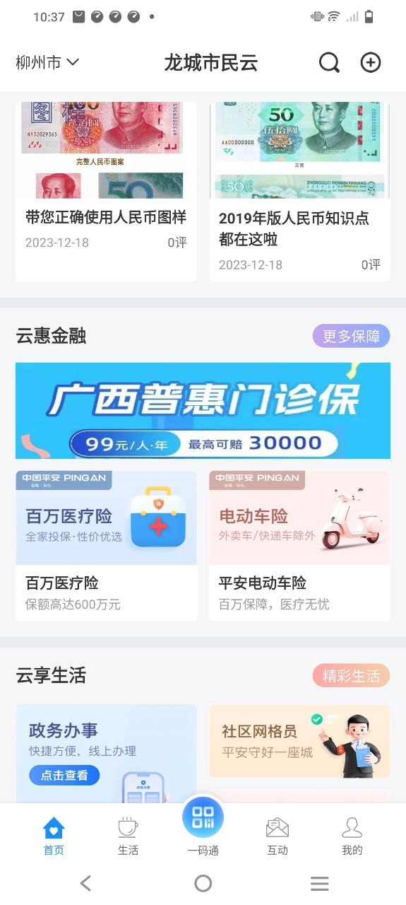 龙城市民云软件