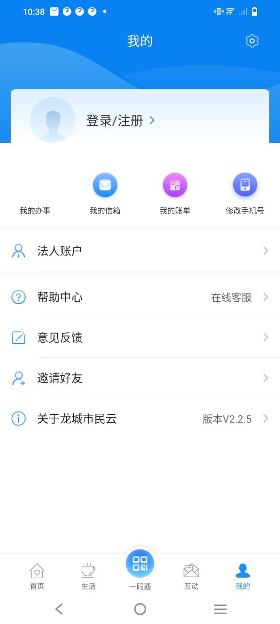 龙城市民云软件