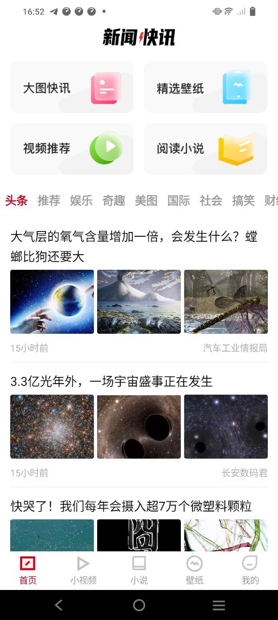 新闻快讯应用