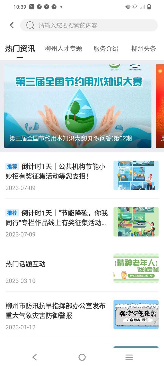 龙城市民云软件