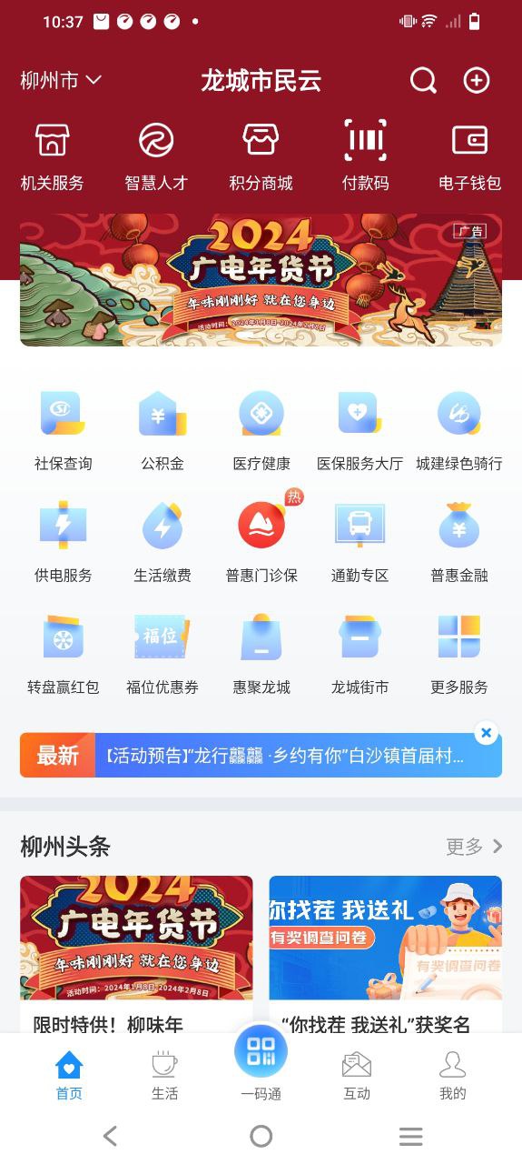龙城市民云软件