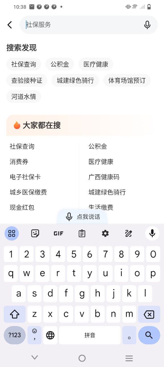 龙城市民云软件