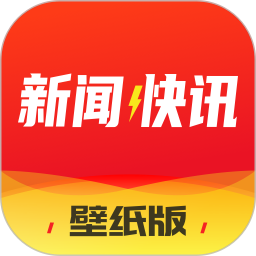 新闻快讯应用