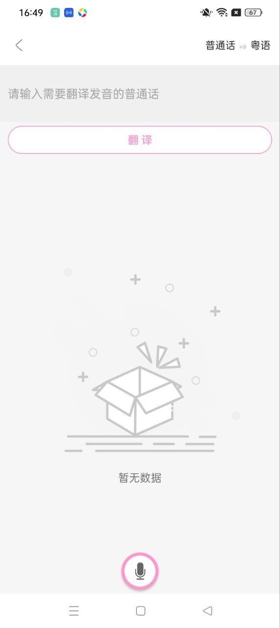 疯狂方言app